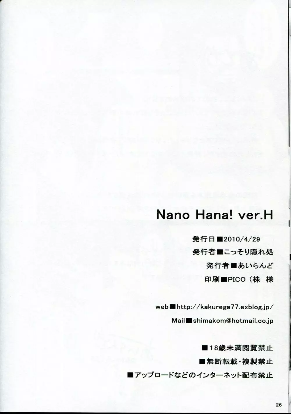 NANO HANA! ver.H Page.25