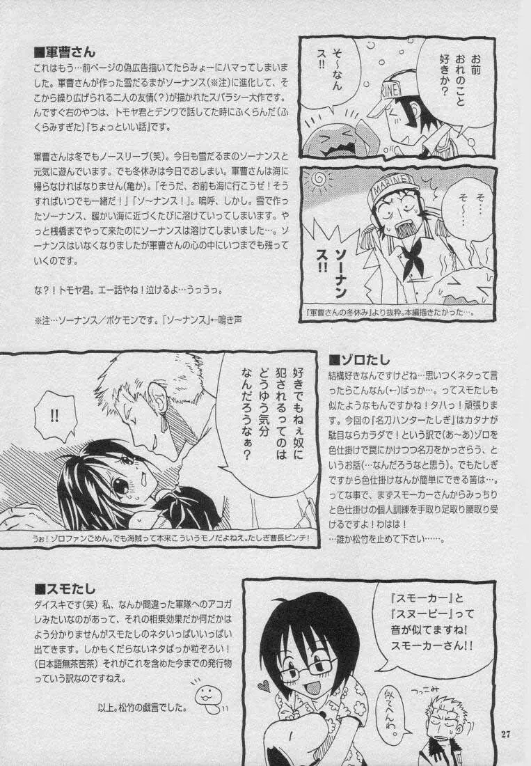 最終兵器 Page.27