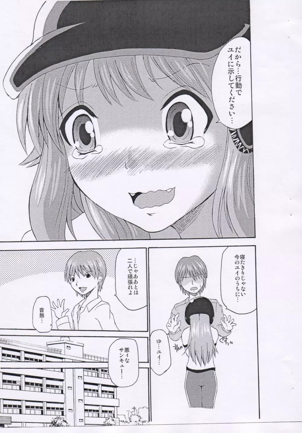 ヒナユイ Page.4