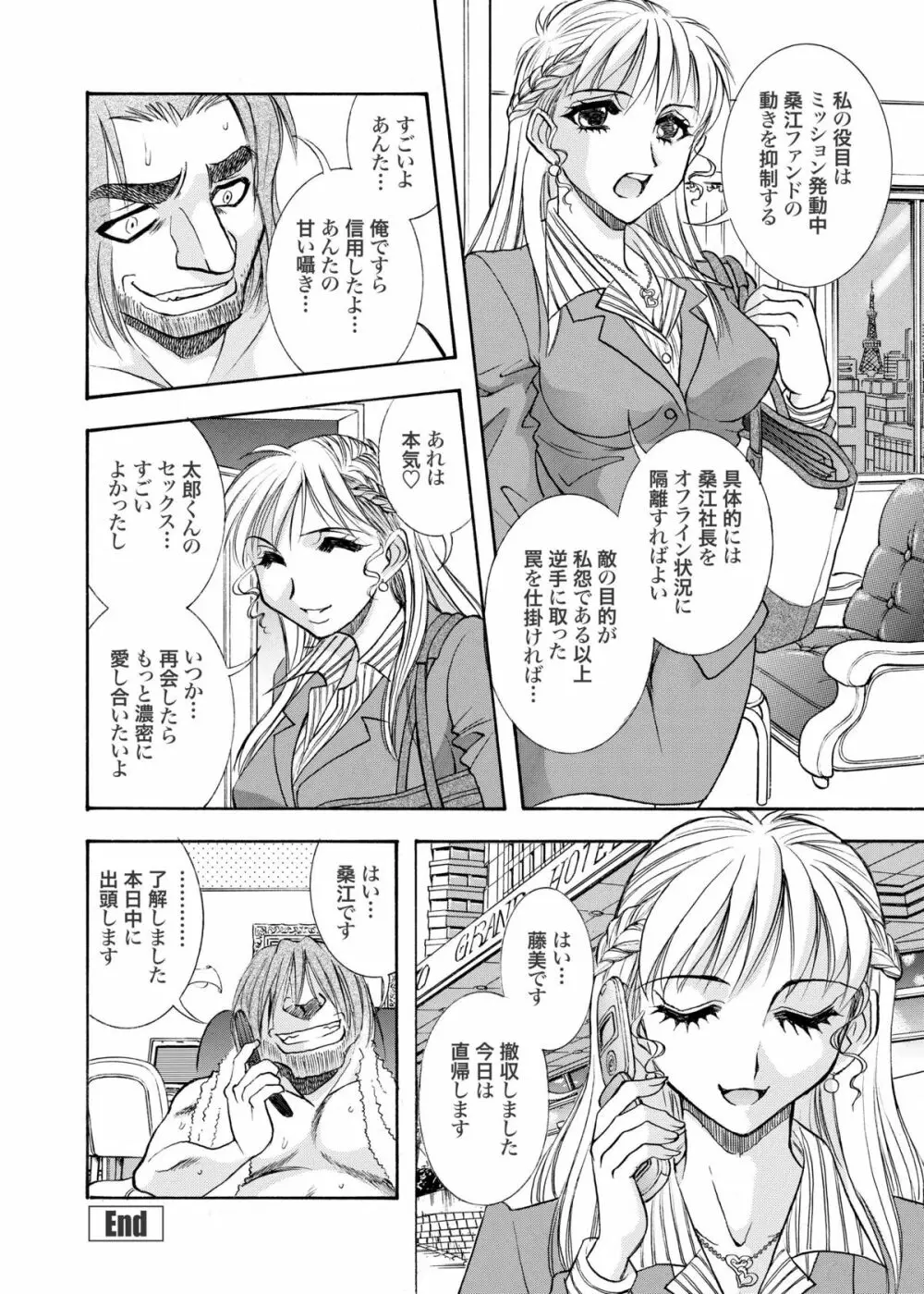 続・聖隷 第三章「性的淑女」 Page.20