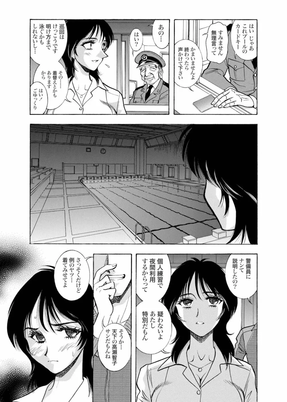 続・聖隷 第三章「性的淑女」 Page.25