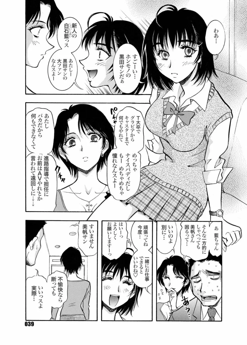 続・聖隷 第三章「性的淑女」 Page.39