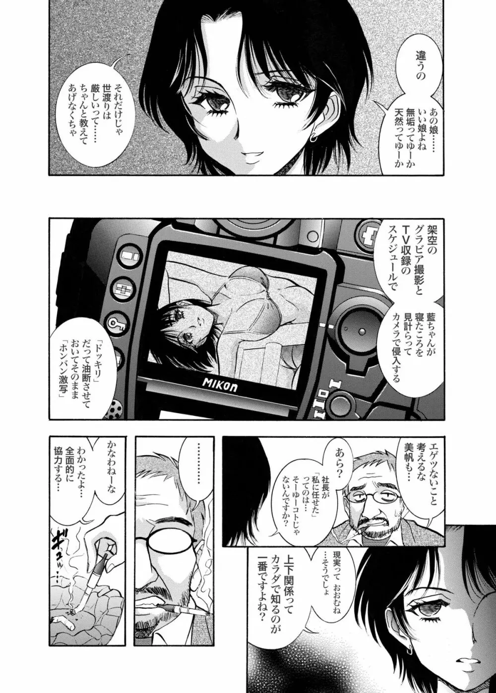 続・聖隷 第三章「性的淑女」 Page.40