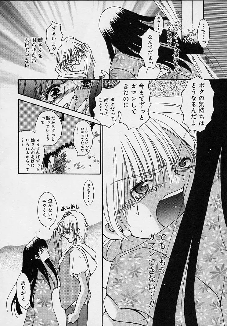 クリーム天国 Page.142