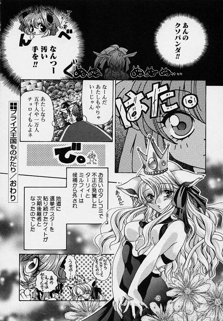 クリーム天国 Page.224