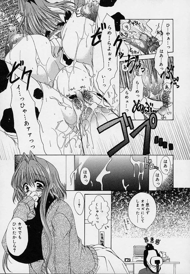 クリーム天国 Page.35