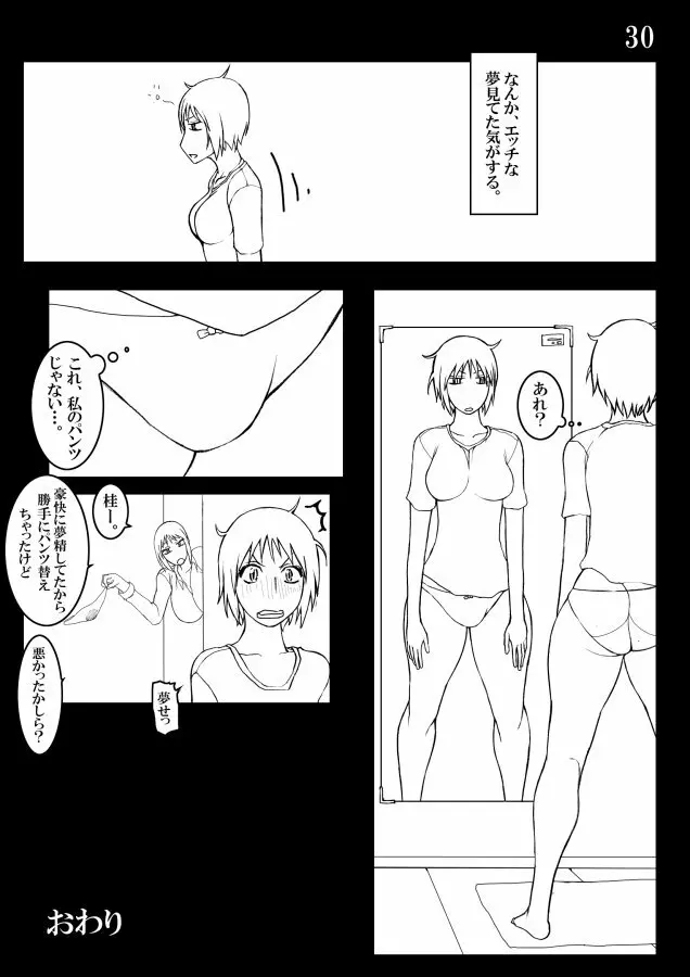 たまころ Page.30