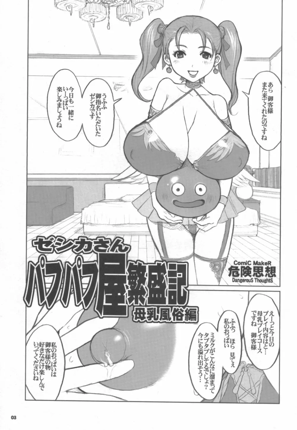 ゼシカさん パフパフ屋繁盛記 - 母乳風俗編 Page.2