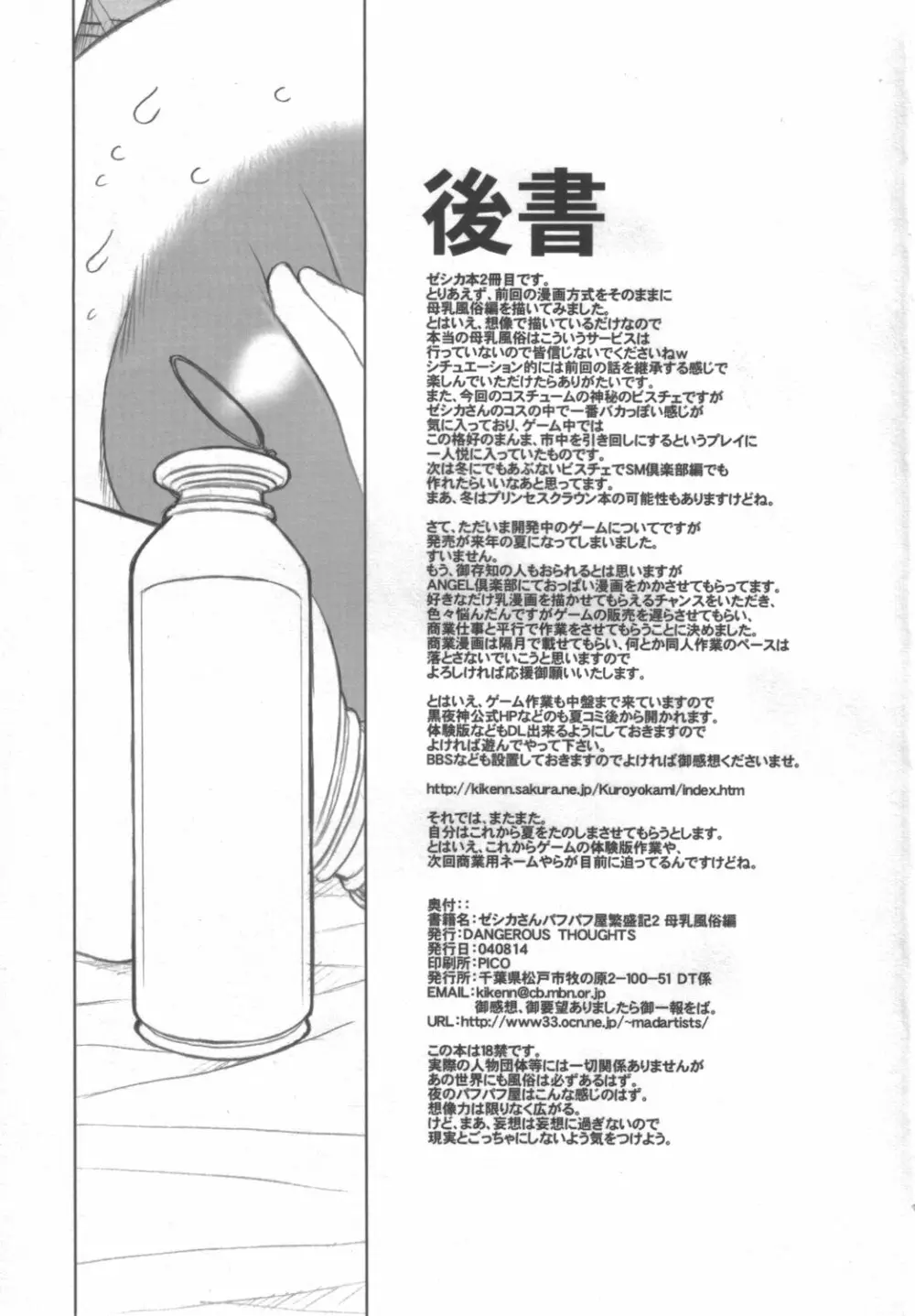 ゼシカさん パフパフ屋繁盛記 - 母乳風俗編 Page.20