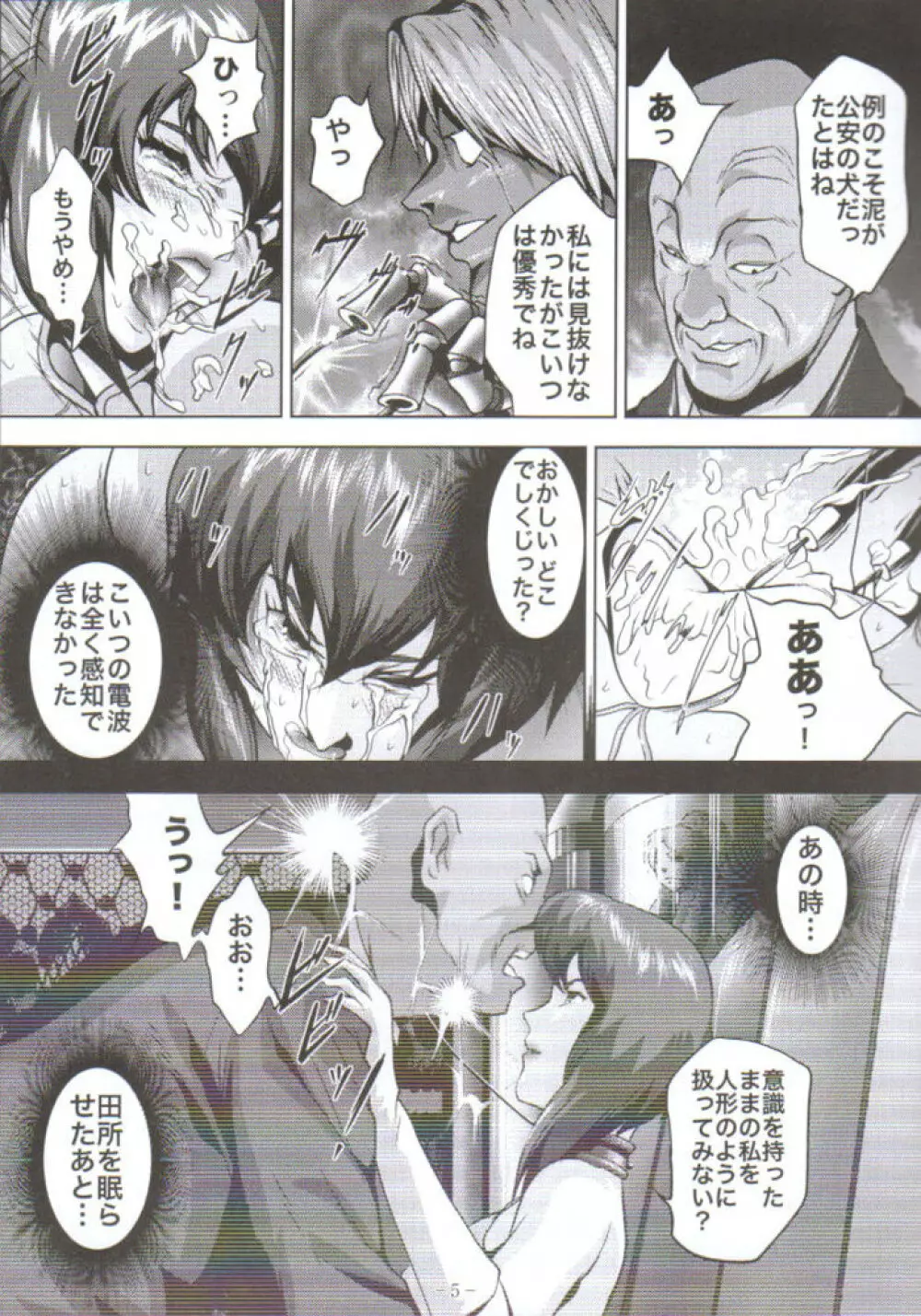 電脳処刑 Page.4