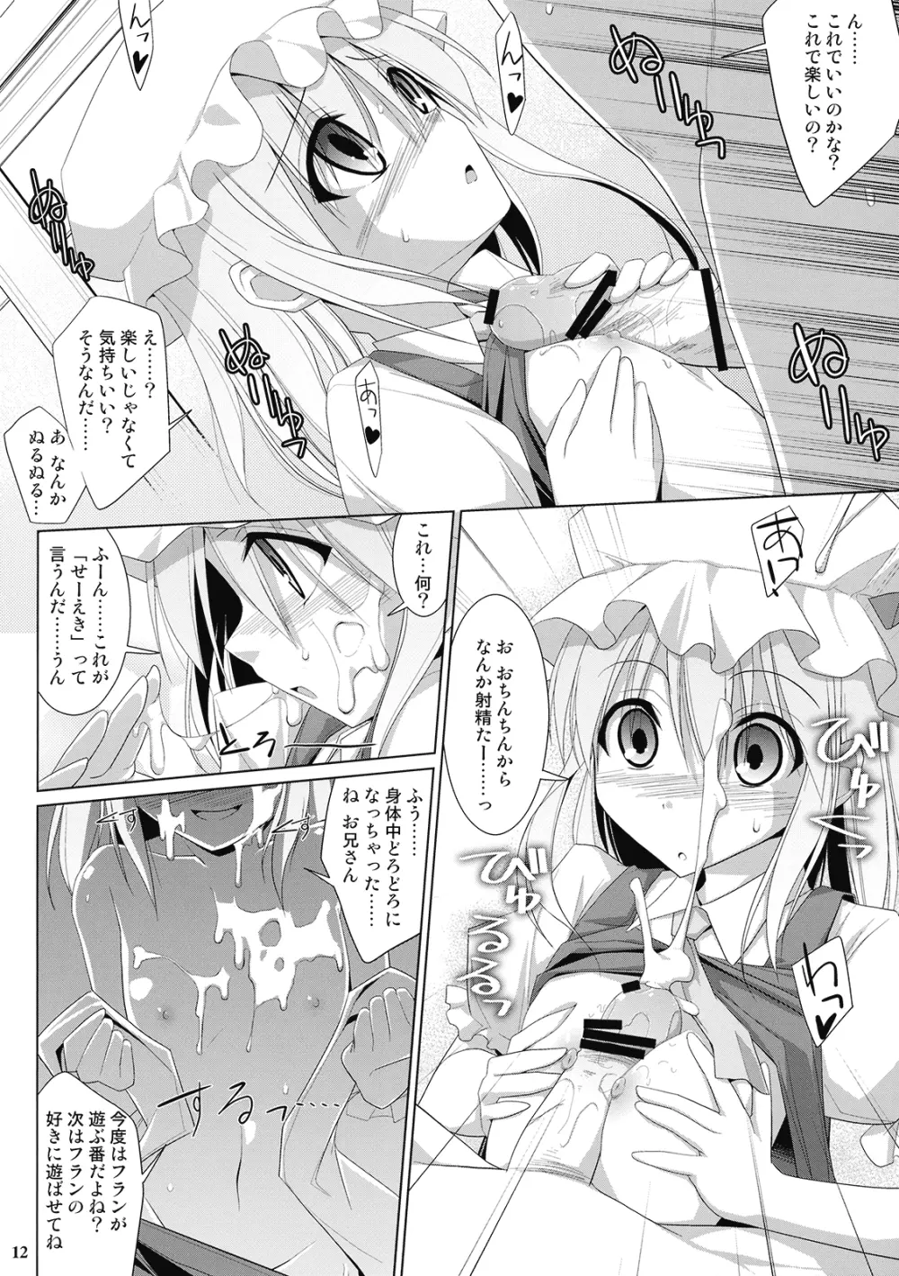 幻想郷乳図鑑 紅EX Page.12