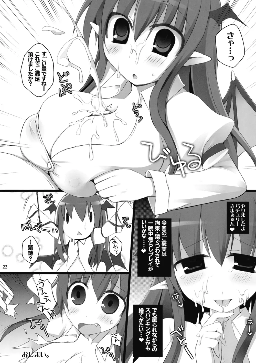 幻想郷乳図鑑 紅EX Page.22