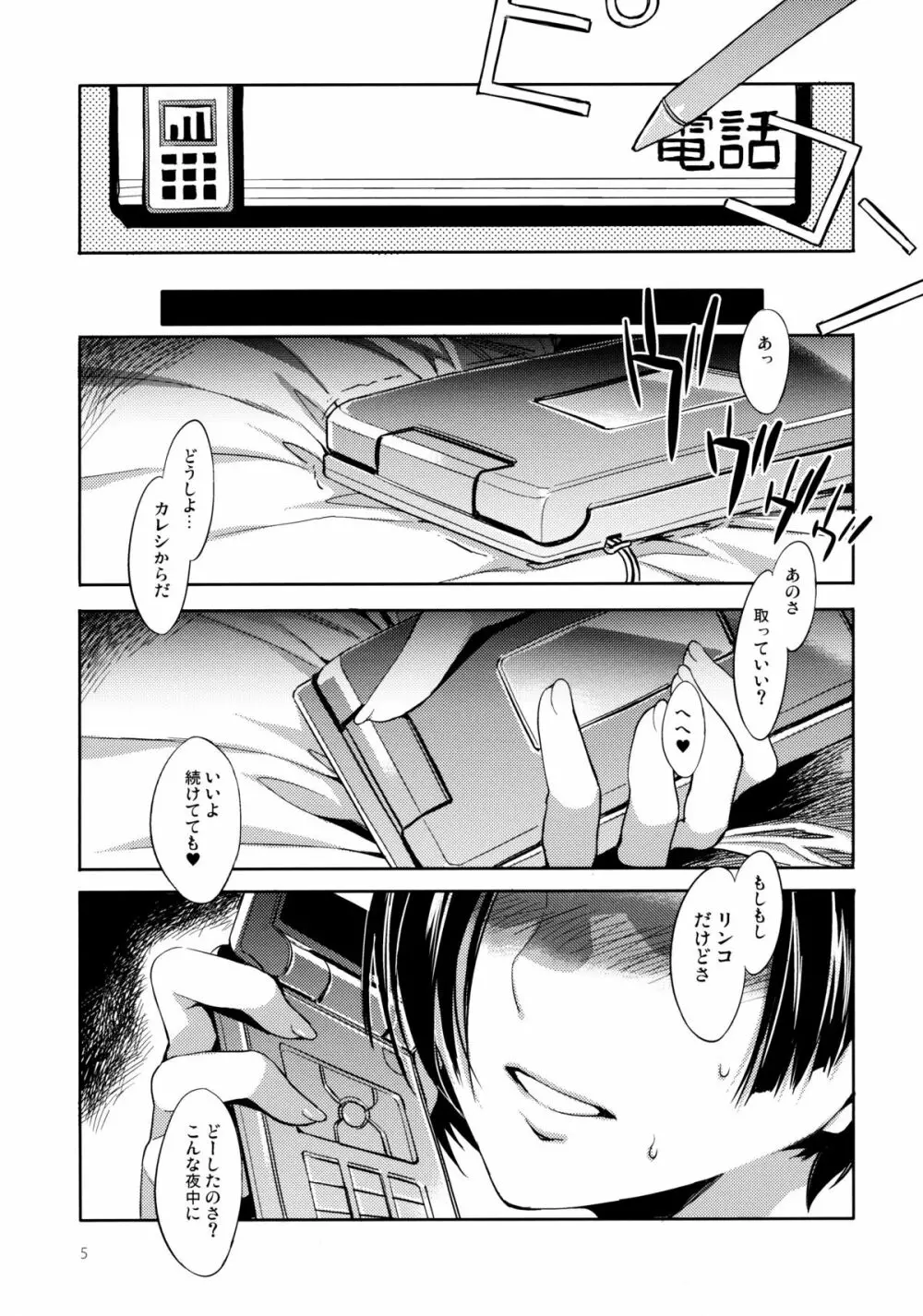 ネトラレリンコプラス Page.4