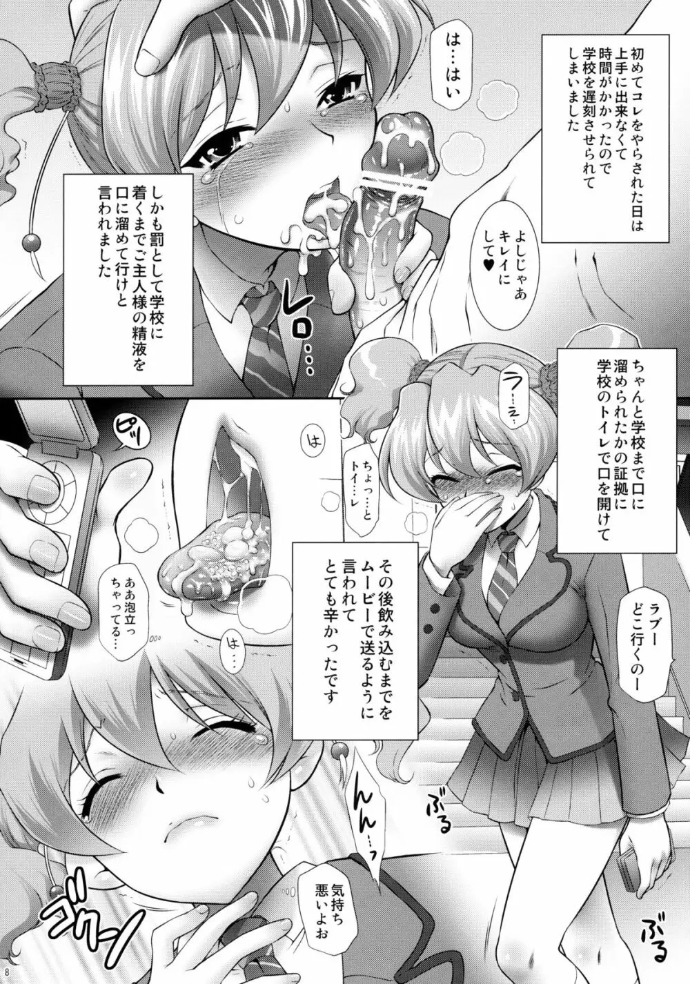 ピーチ狩り その後・・・ Page.7