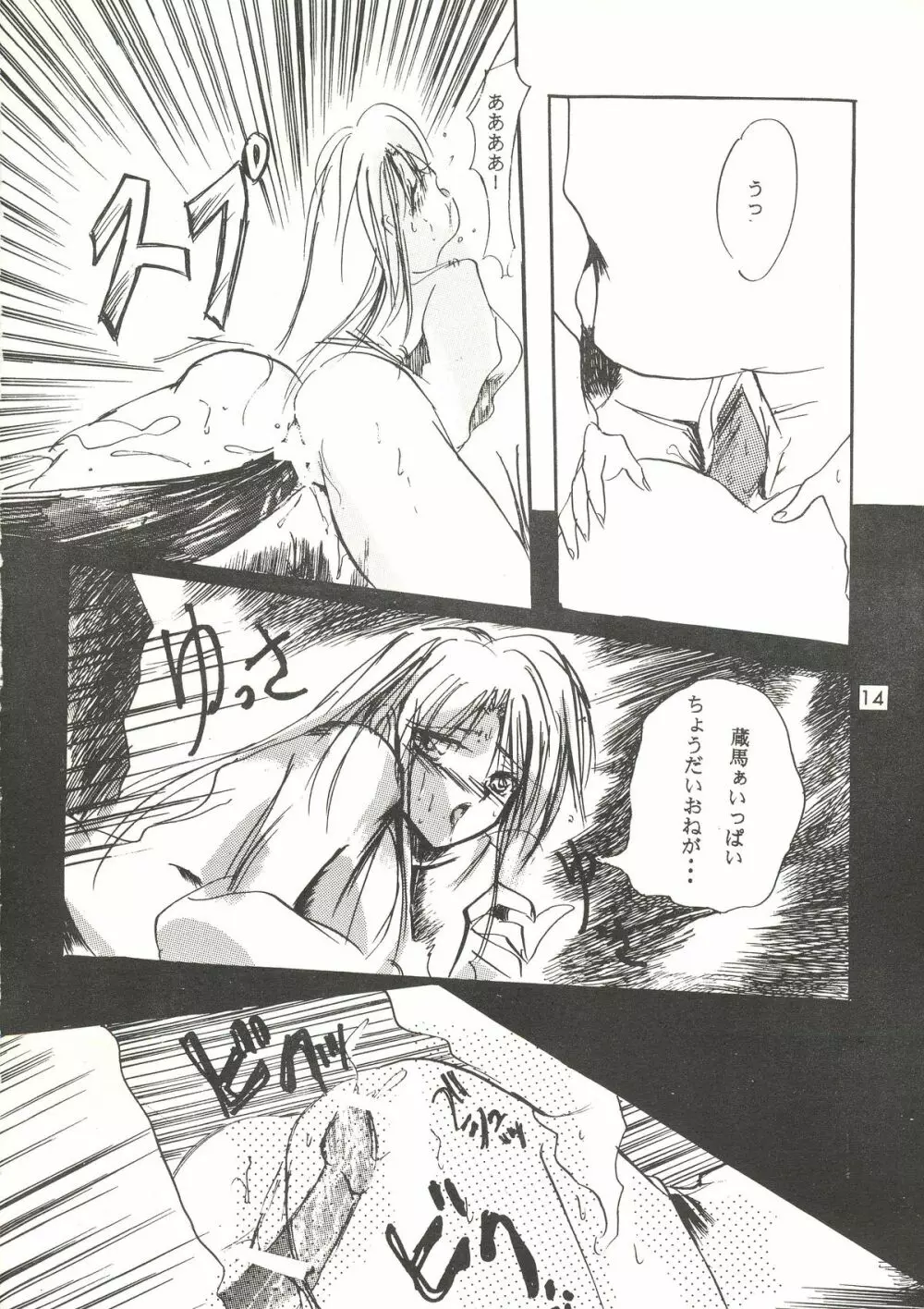 Breaking Away Page.13