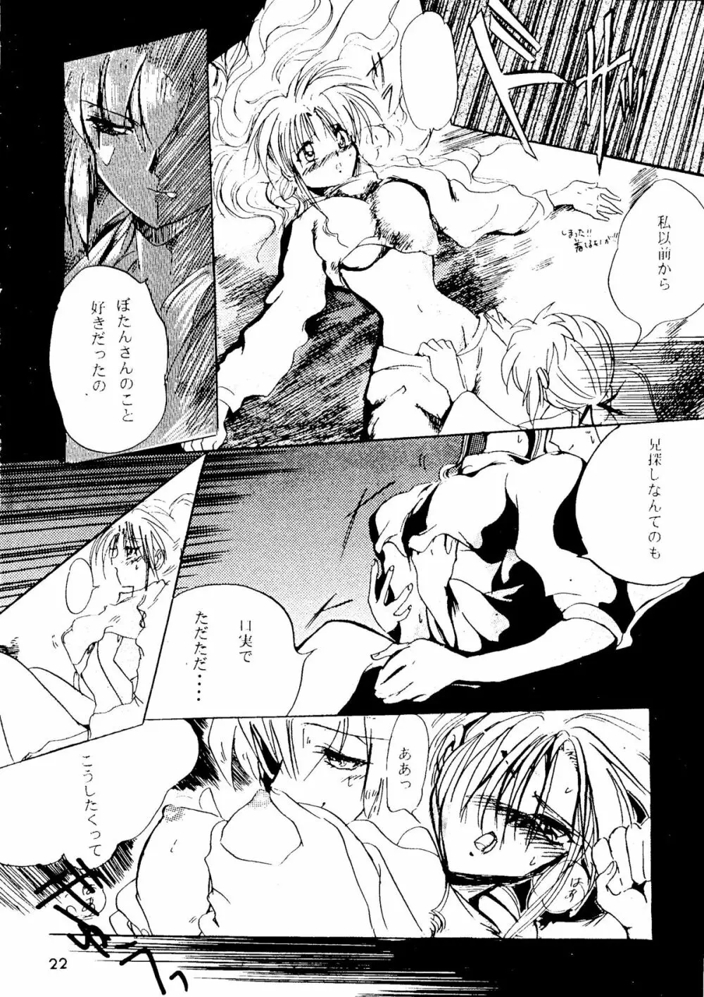 Breaking Away Page.21