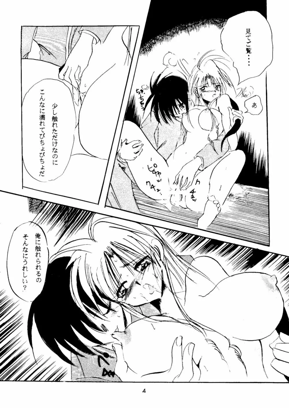 Breaking Away Page.3