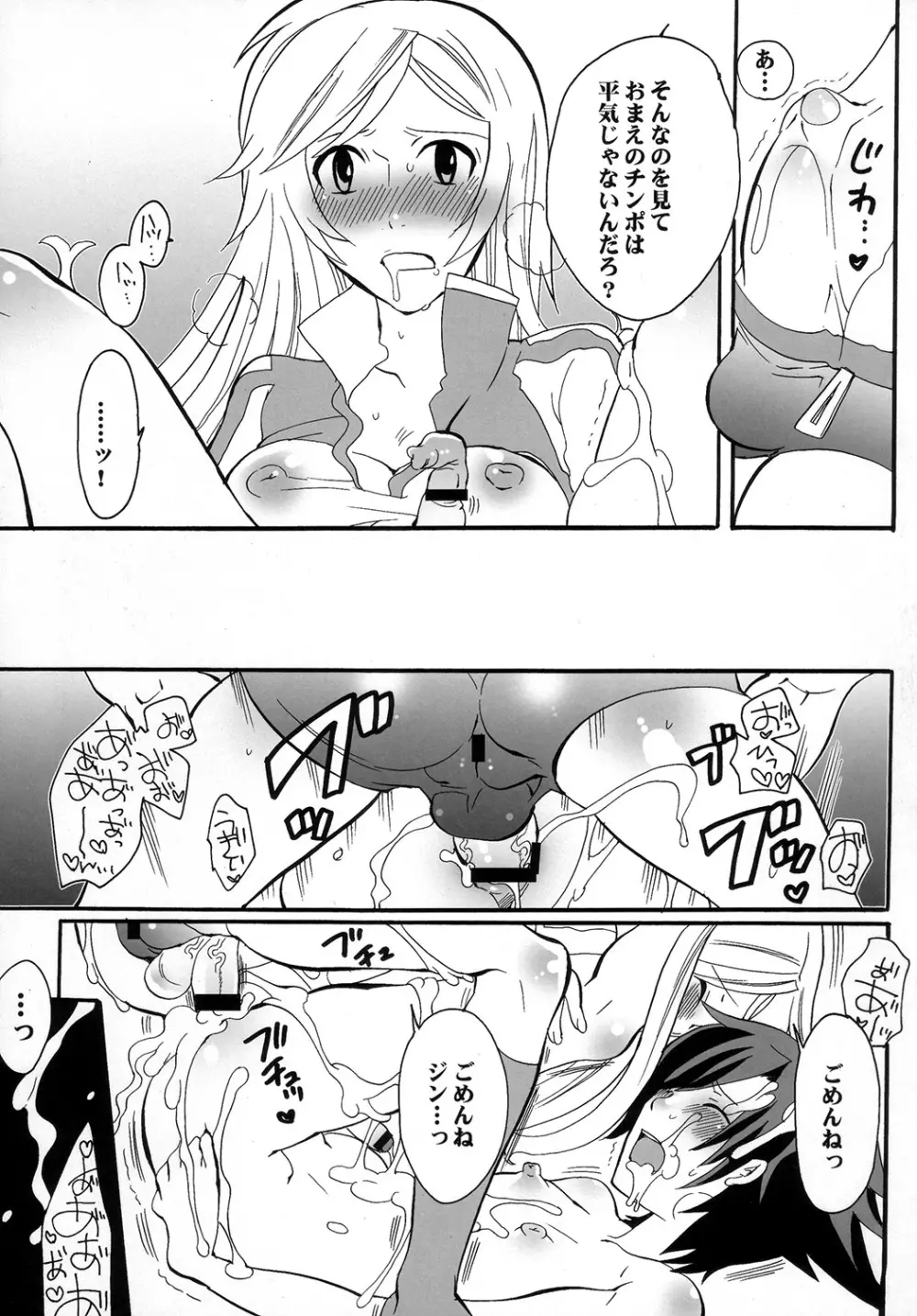 ね～ね～ 2 Page.24