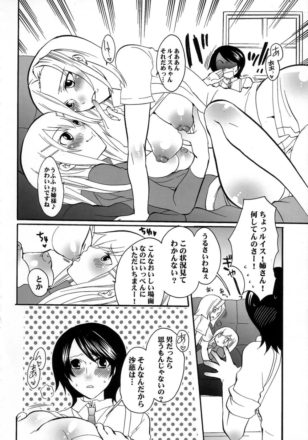 ね～ね～ 2 Page.27