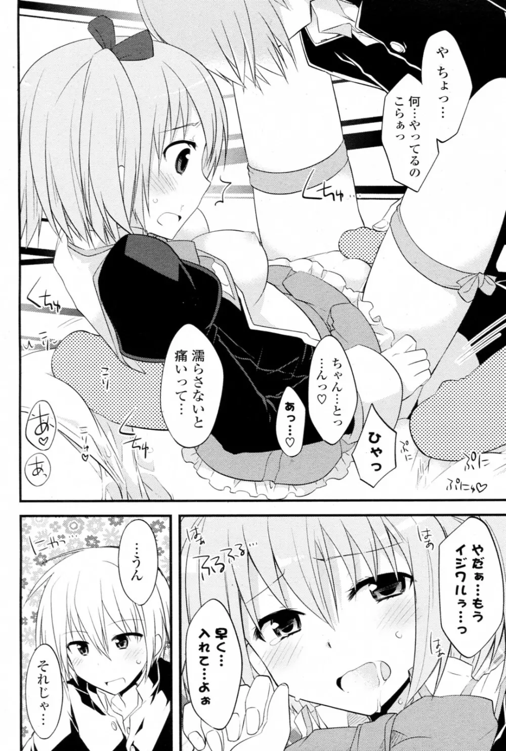 Secret♥Secret Page.10