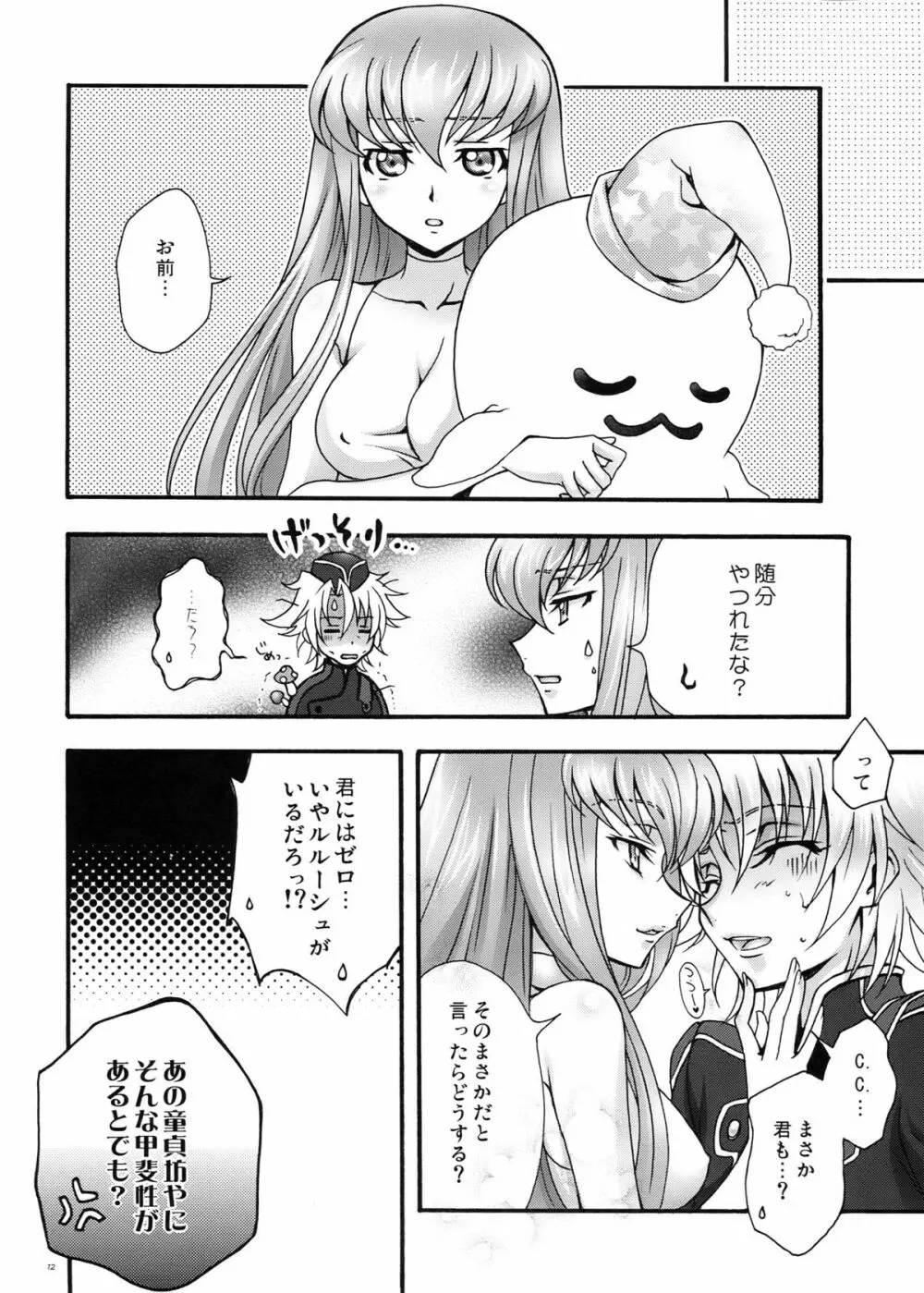 ブリタニア典籍・彩 Page.12