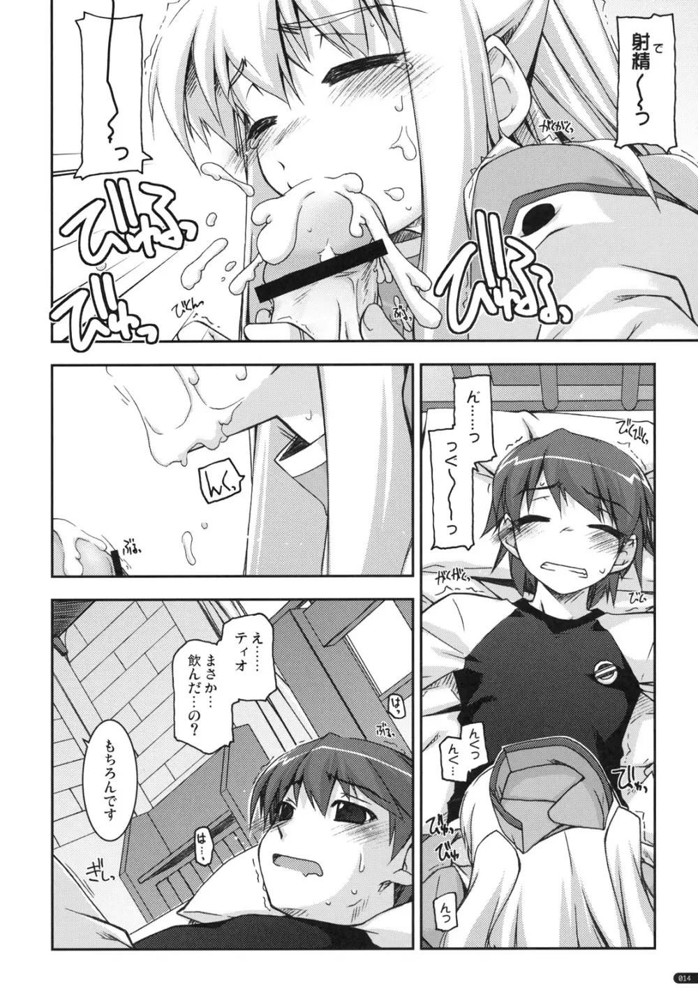 ティオ弄り Page.13