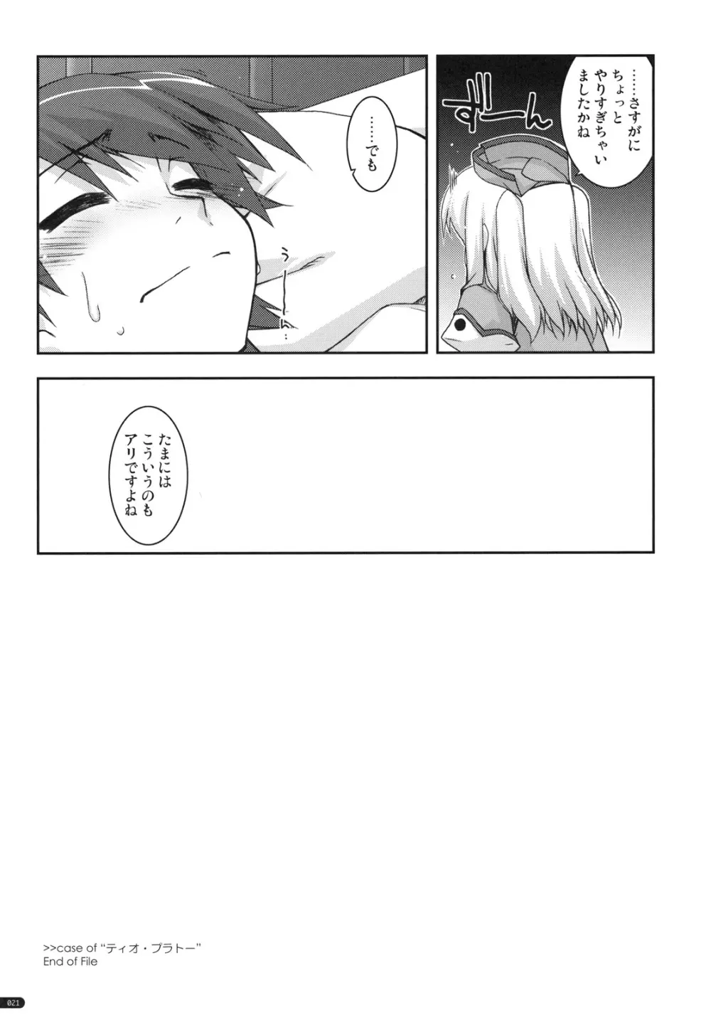 ティオ弄り Page.20