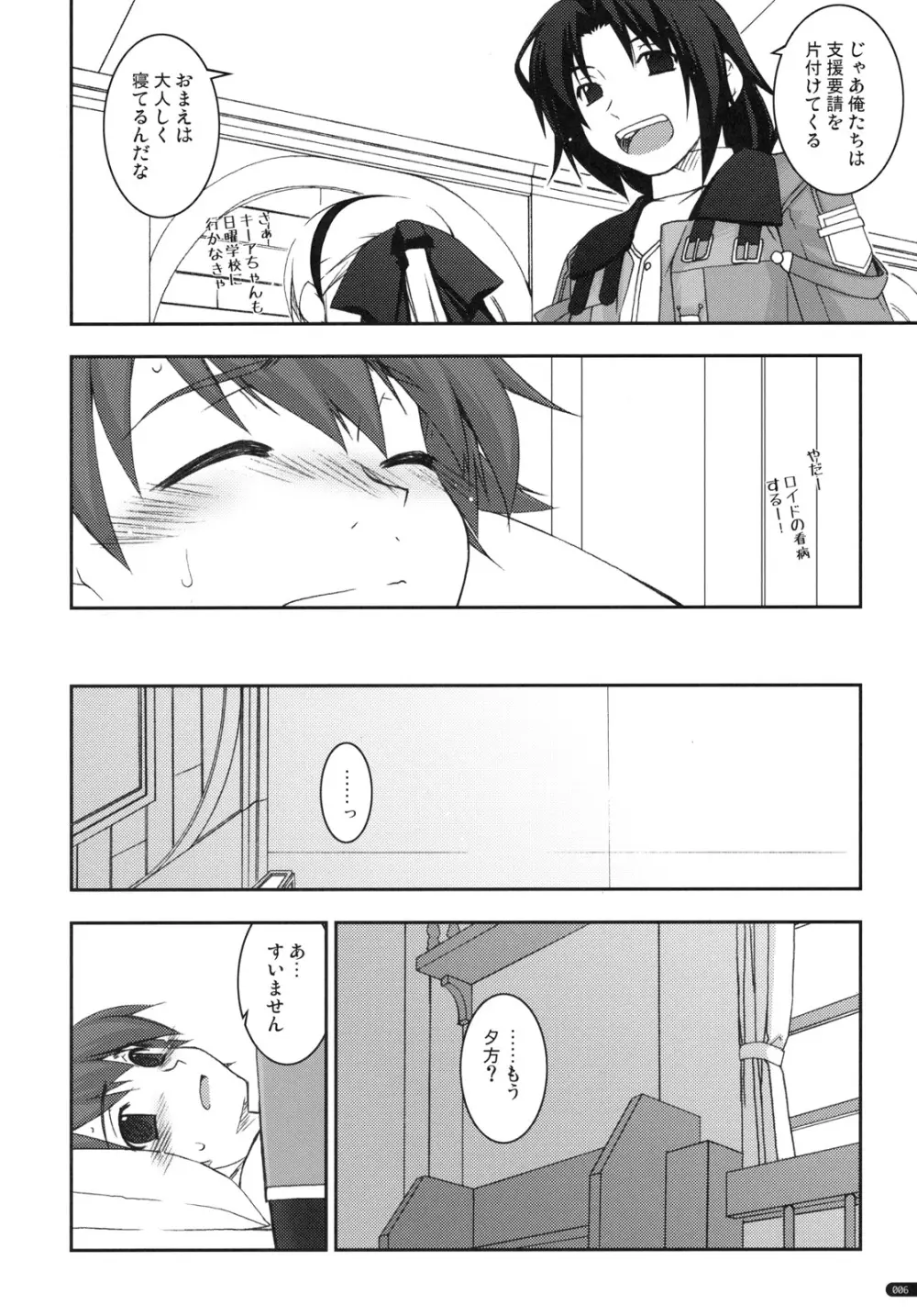 ティオ弄り Page.5