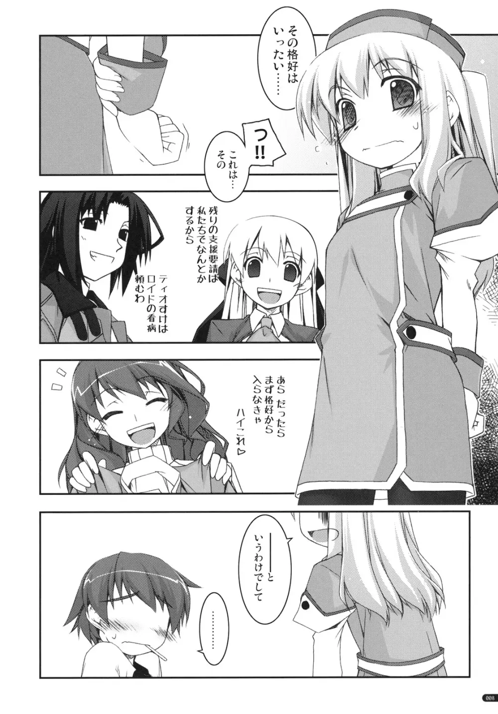 ティオ弄り Page.7