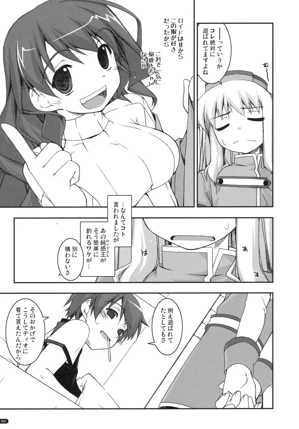 ティオ弄り Page.8