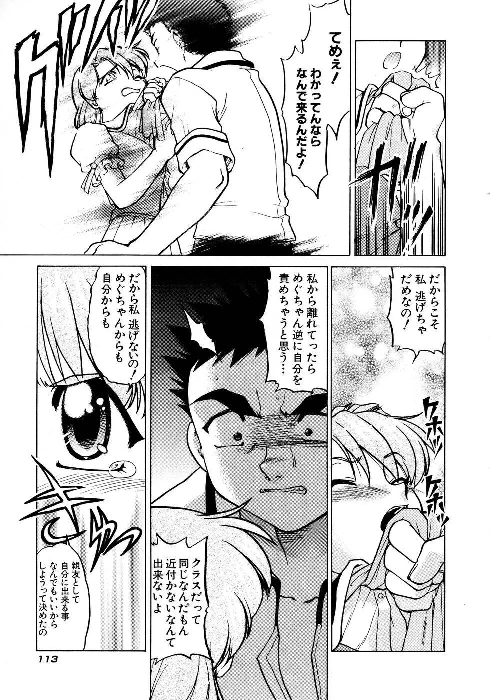 チョコレート・メランコリー2 Page.119