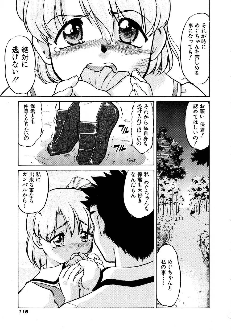 チョコレート・メランコリー2 Page.121