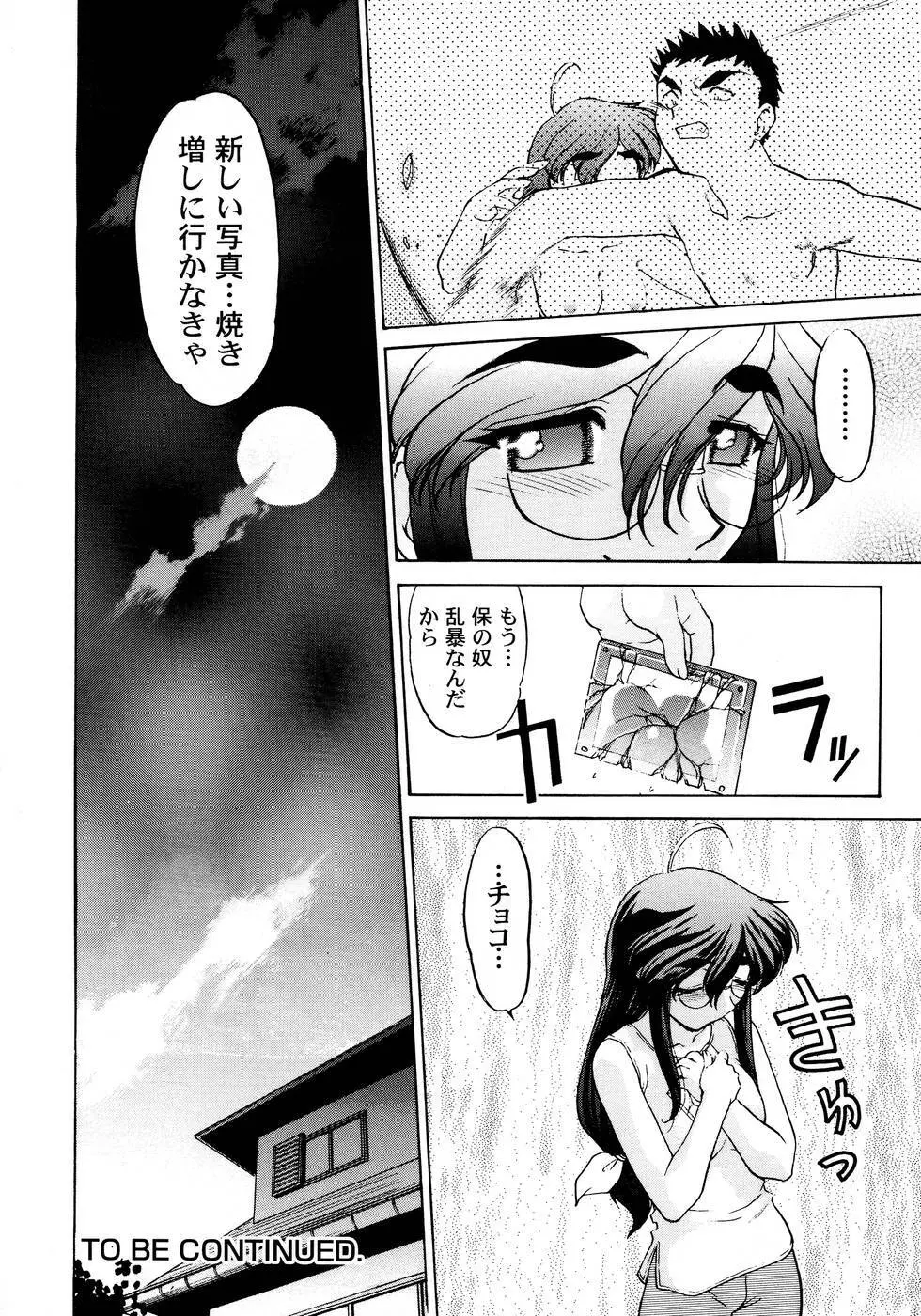 チョコレート・メランコリー2 Page.146