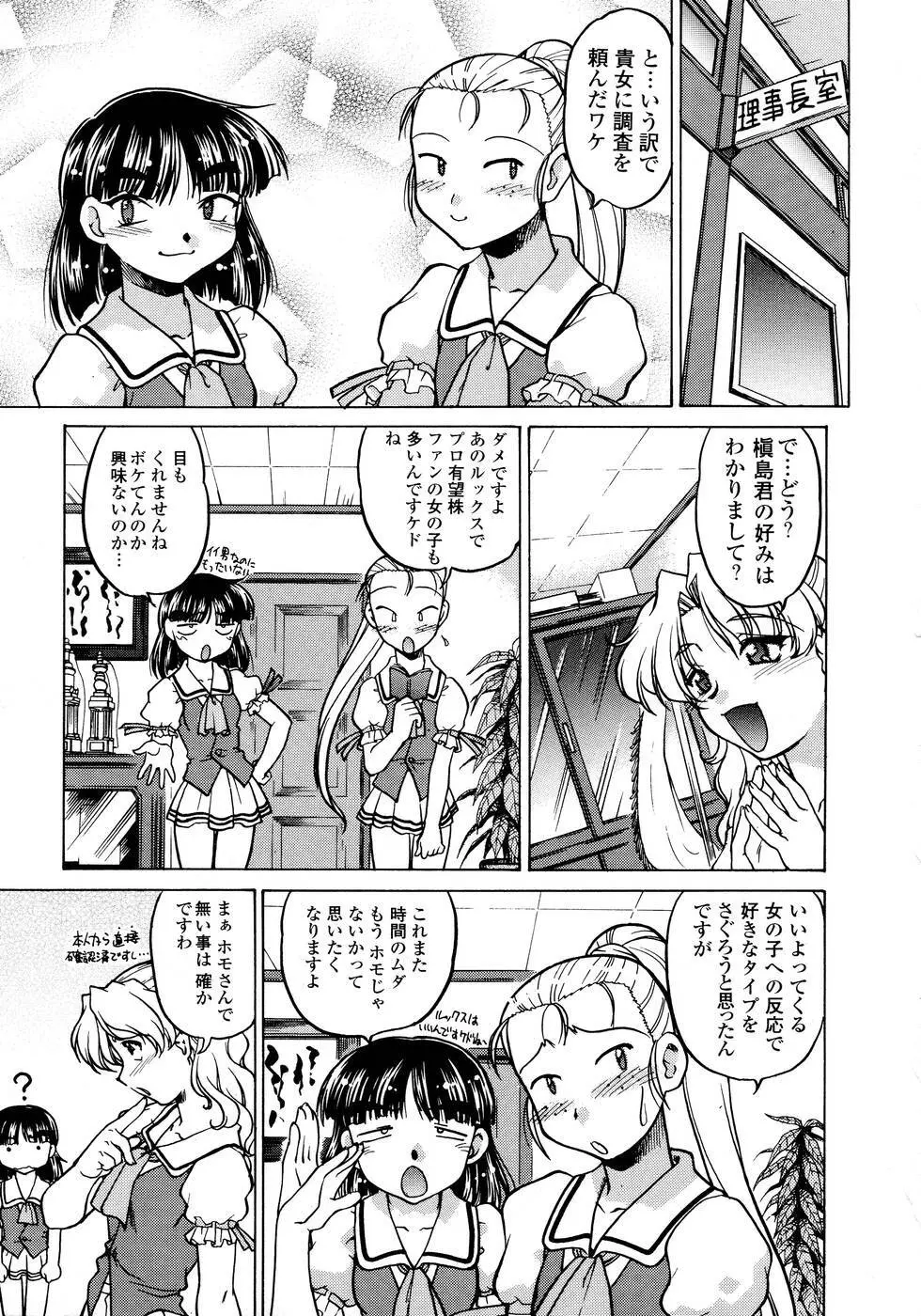 チョコレート・メランコリー2 Page.153