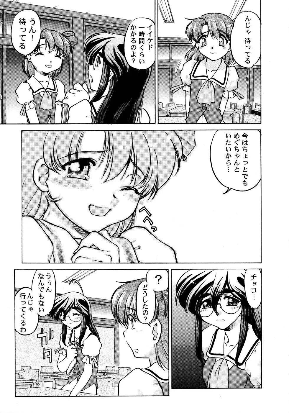 チョコレート・メランコリー2 Page.170