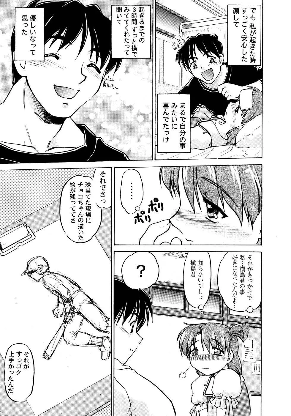 チョコレート・メランコリー2 Page.178