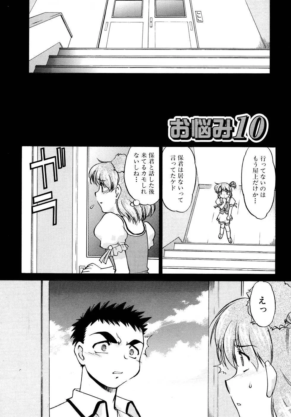 チョコレート・メランコリー2 Page.30