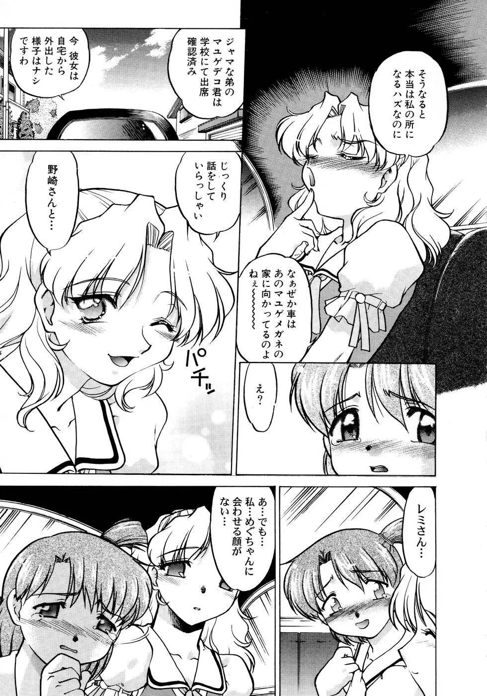 チョコレート・メランコリー2 Page.39