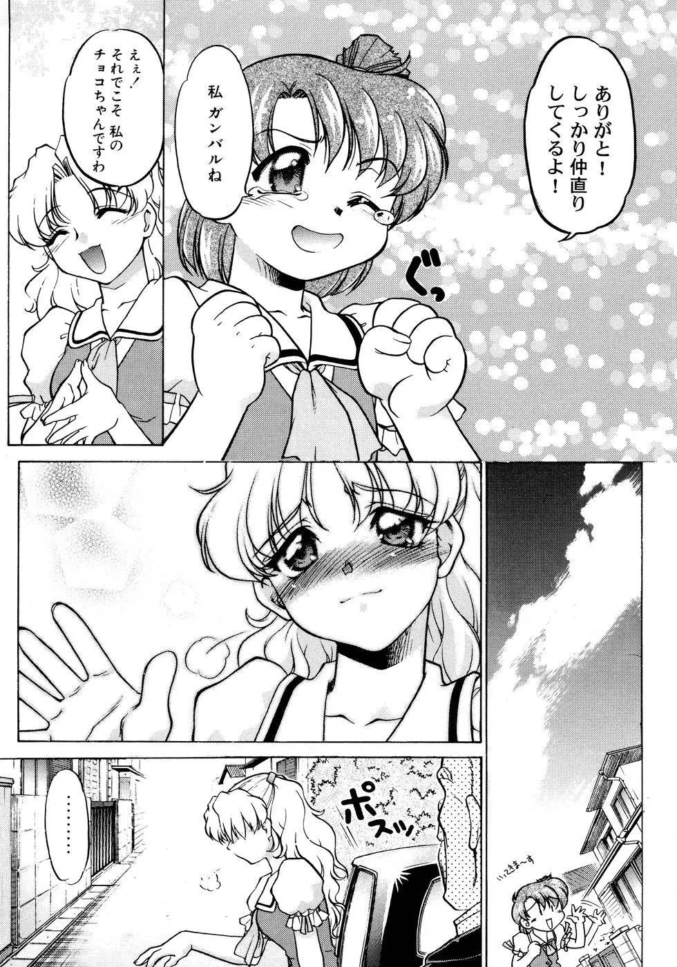 チョコレート・メランコリー2 Page.43