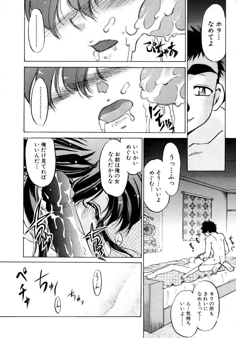 チョコレート・メランコリー2 Page.64