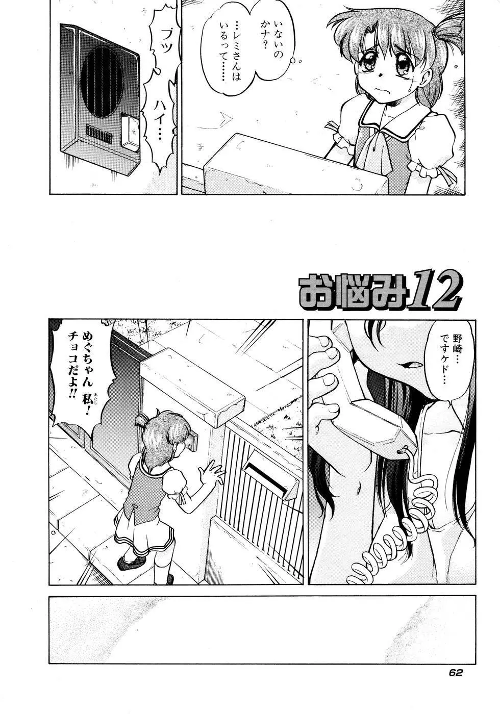 チョコレート・メランコリー2 Page.68