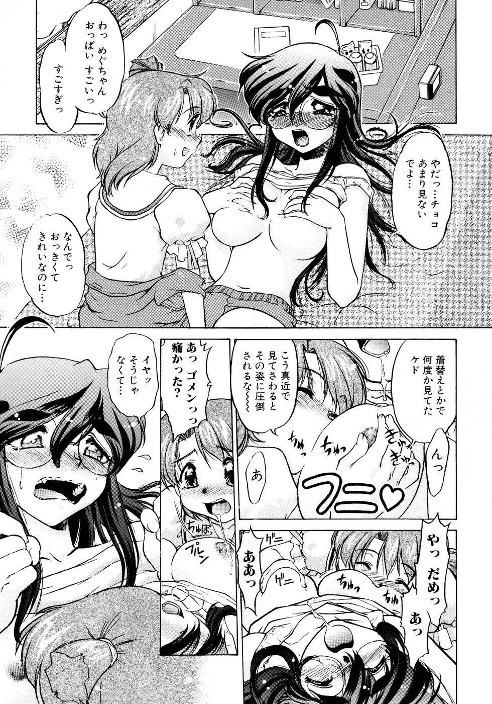 チョコレート・メランコリー2 Page.83