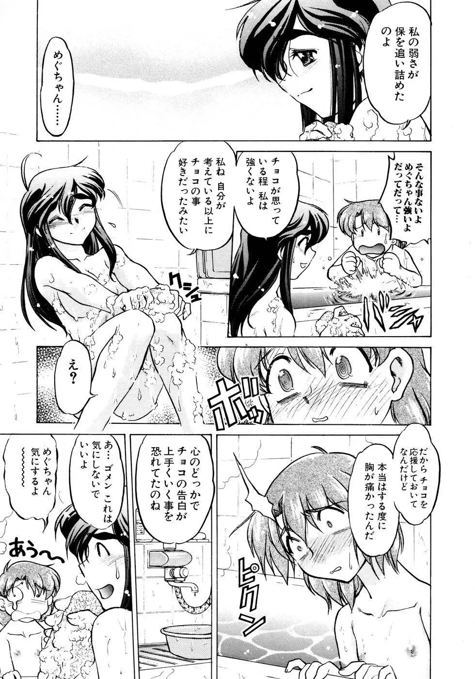 チョコレート・メランコリー2 Page.93