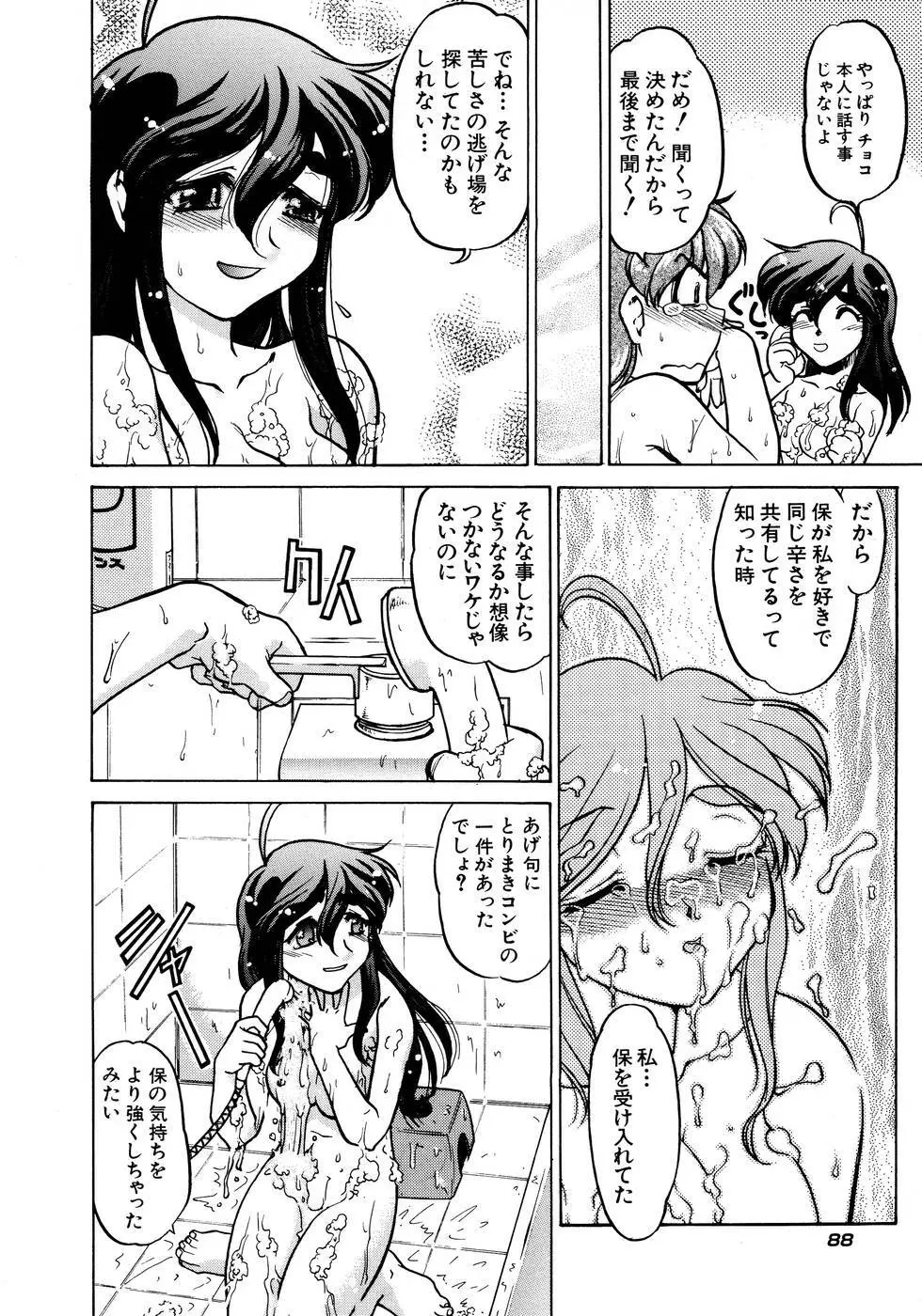 チョコレート・メランコリー2 Page.94