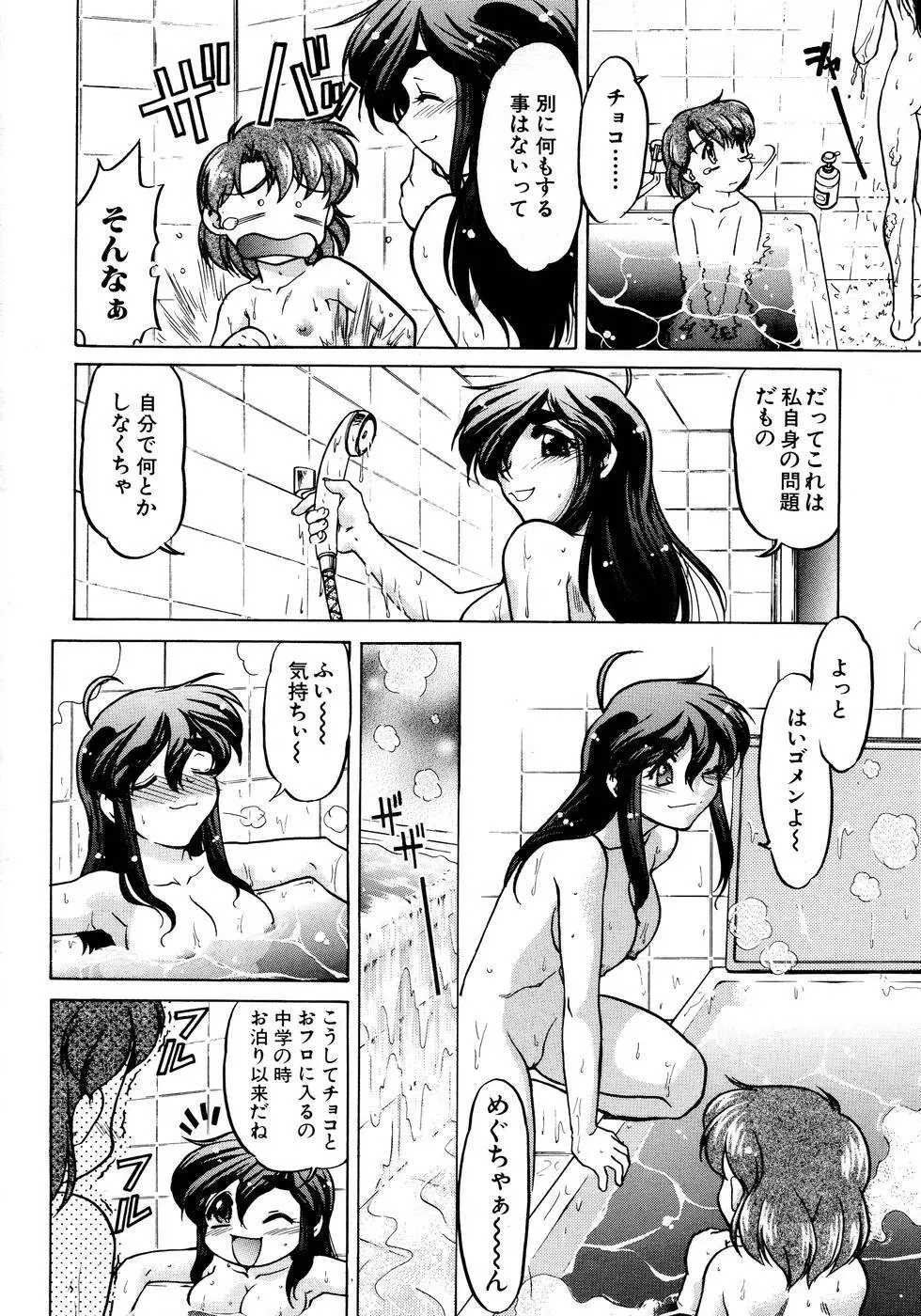 チョコレート・メランコリー2 Page.96