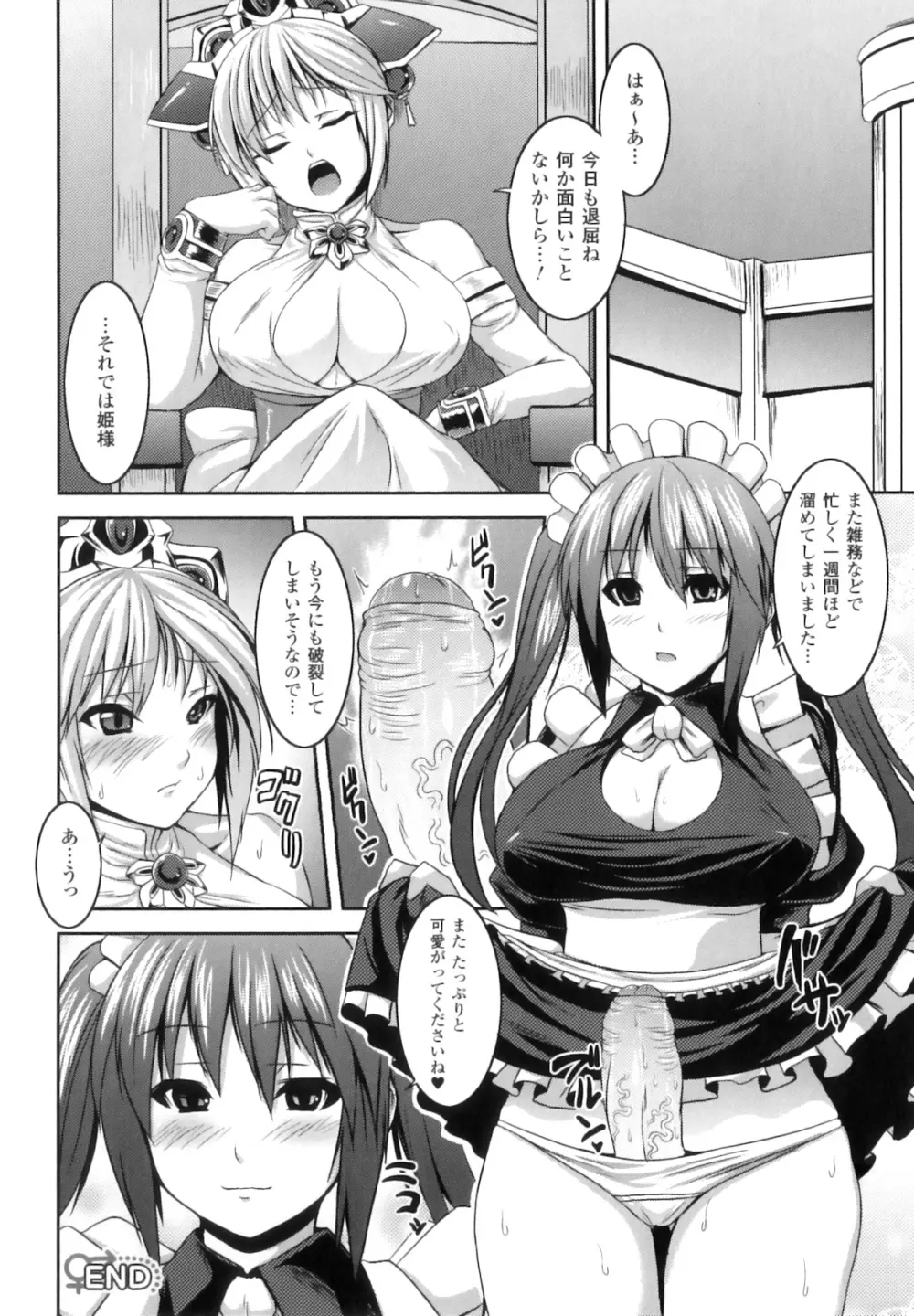 ふたなりっ娘ファンタジア II Page.105