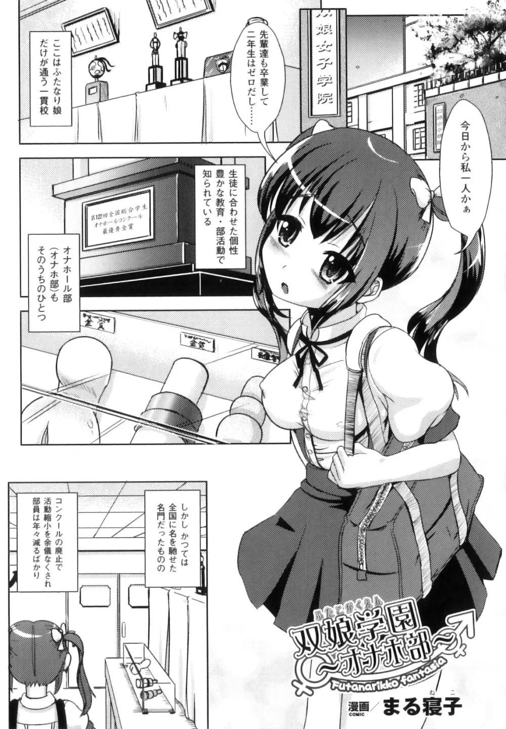 ふたなりっ娘ファンタジア II Page.106