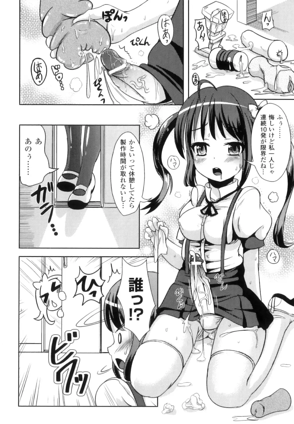 ふたなりっ娘ファンタジア II Page.109