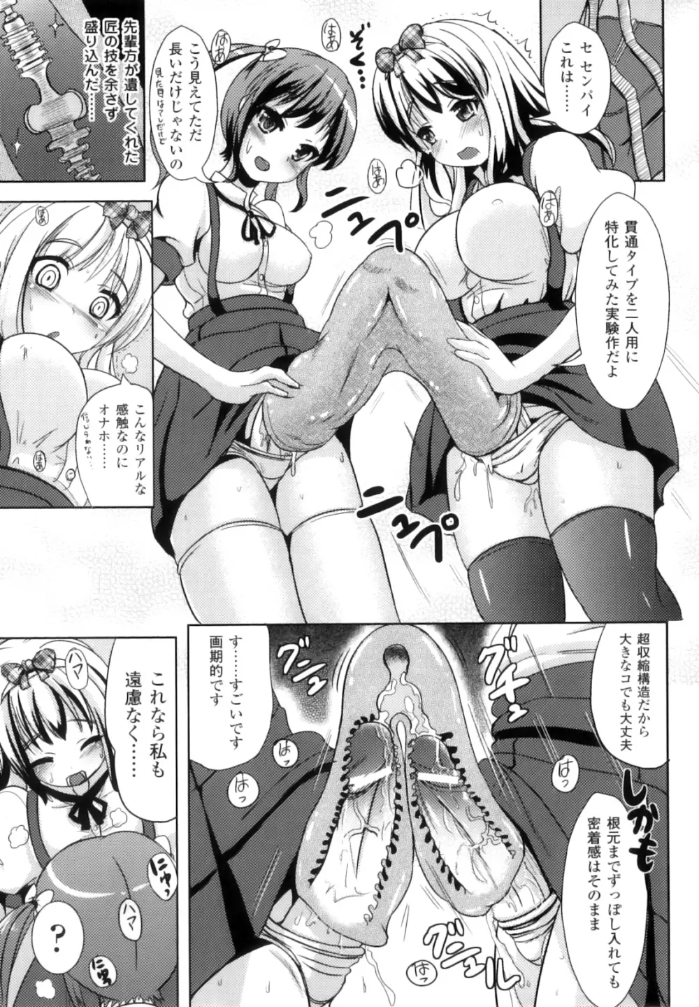 ふたなりっ娘ファンタジア II Page.112