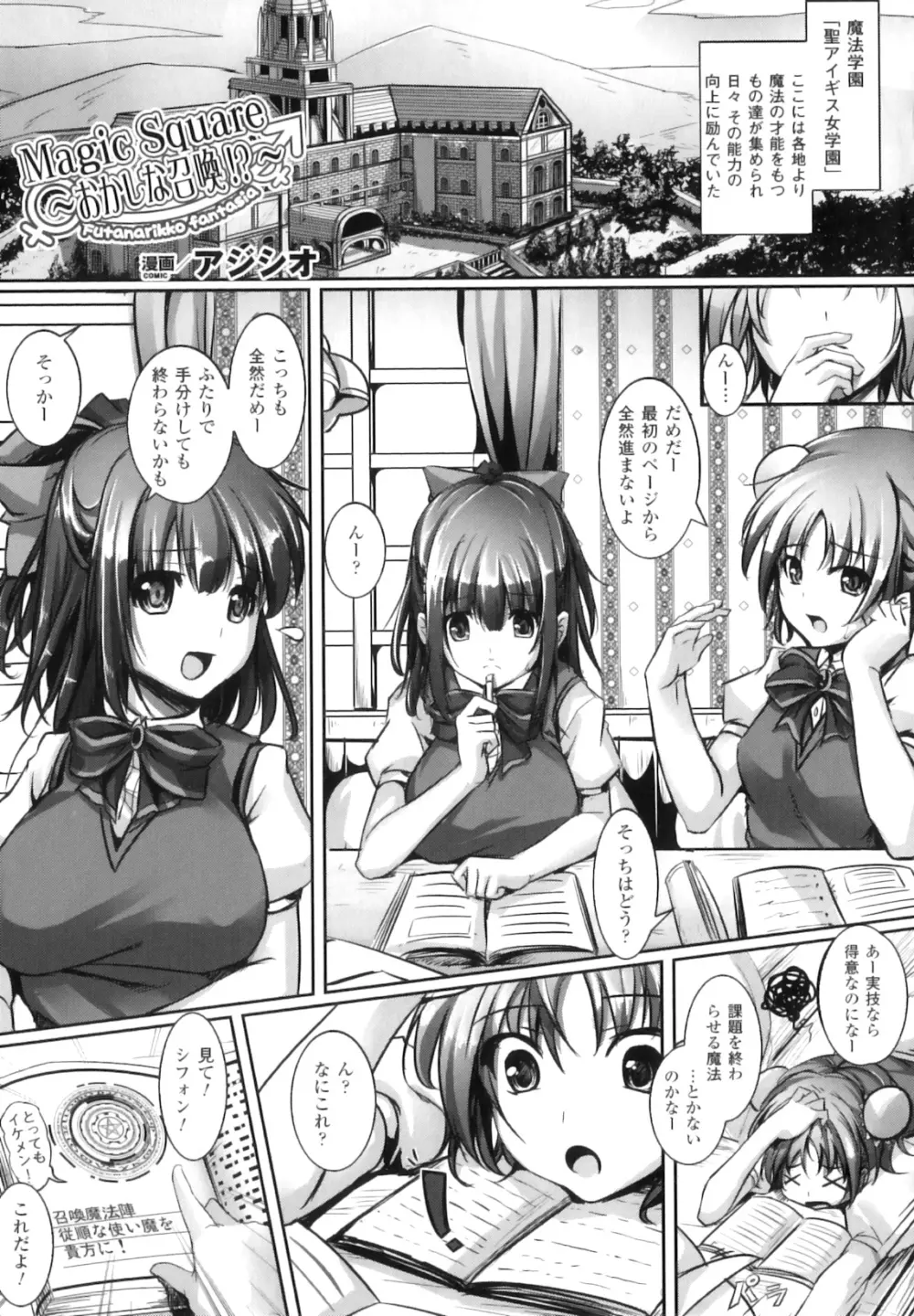 ふたなりっ娘ファンタジア II Page.122